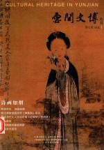 云间文博丛书  第7卷  VOL.1  诗画如烟 封面