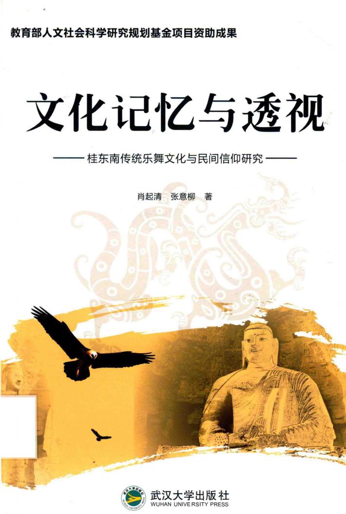 文化记忆与透视 封面