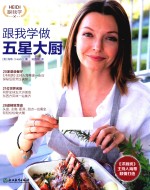 跟我学做五星大厨 封面
