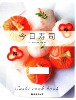 今日寿司 封面