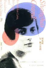 项美丽与海上名流 封面