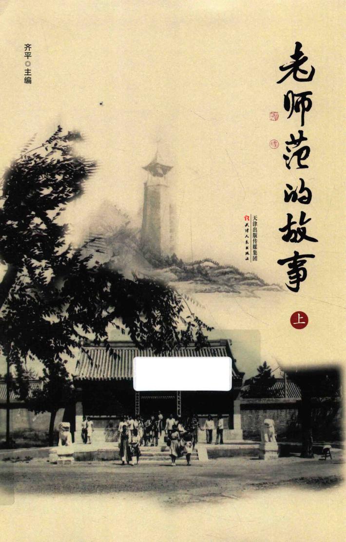 老师范的故事  上 封面