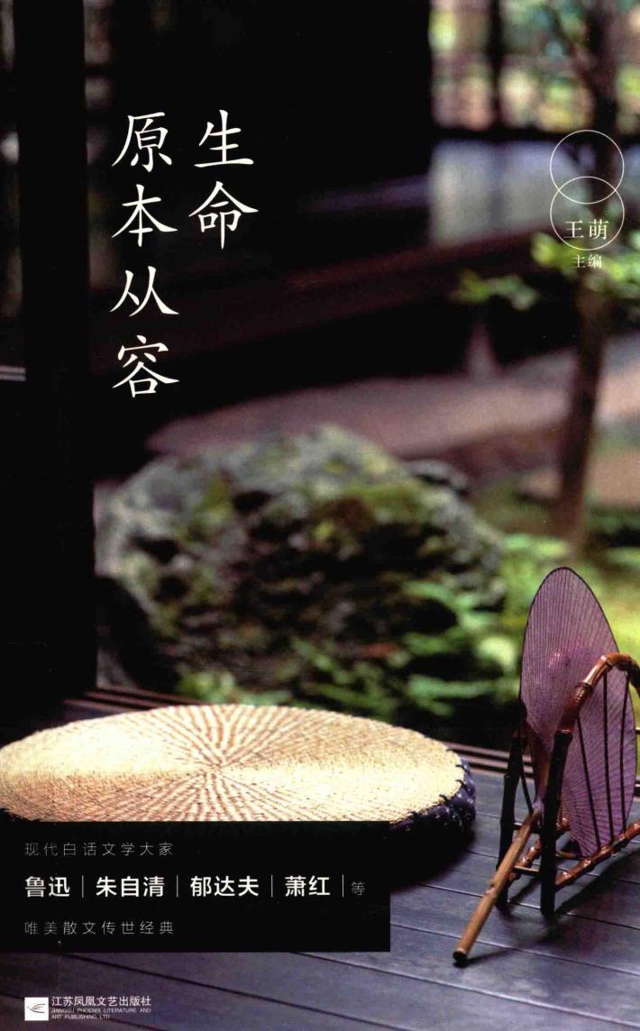 生命原本从容 封面