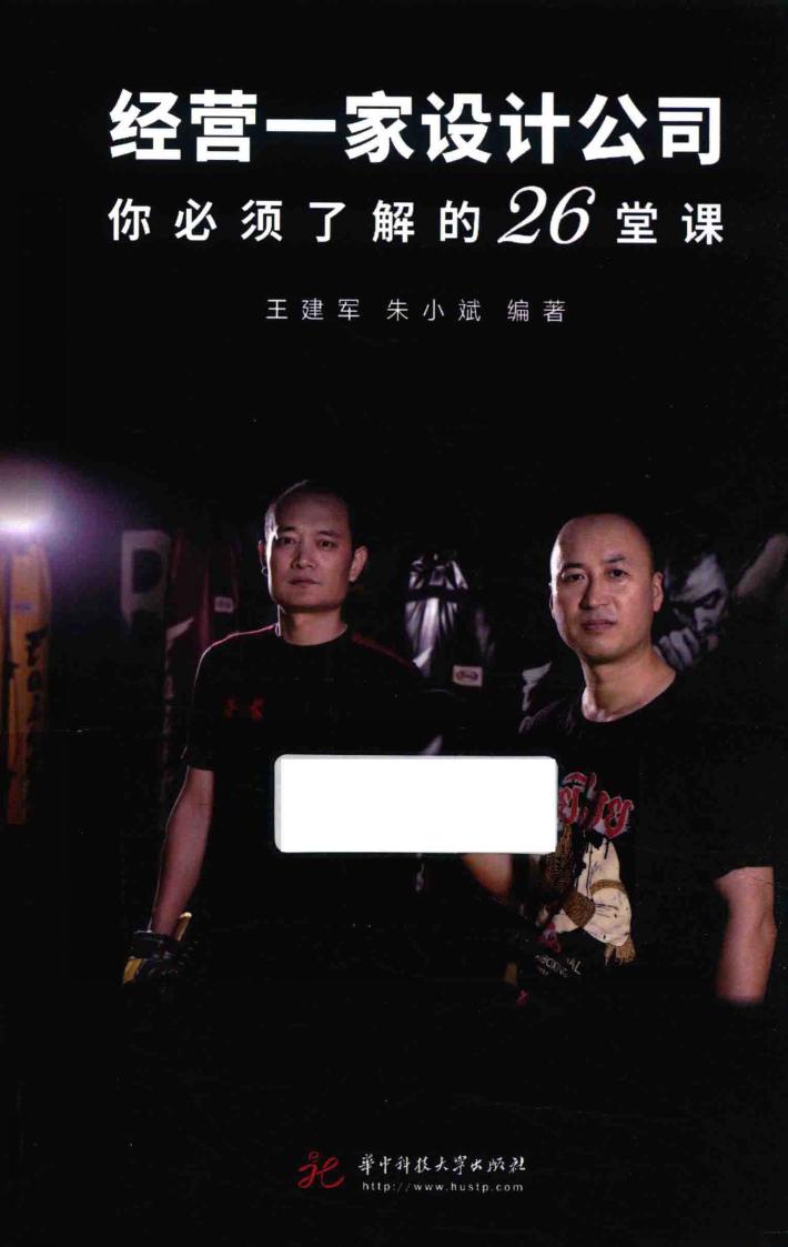 经营一家设计公司  你必须了解的26堂课 封面