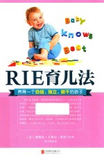 RIE育儿法 封面