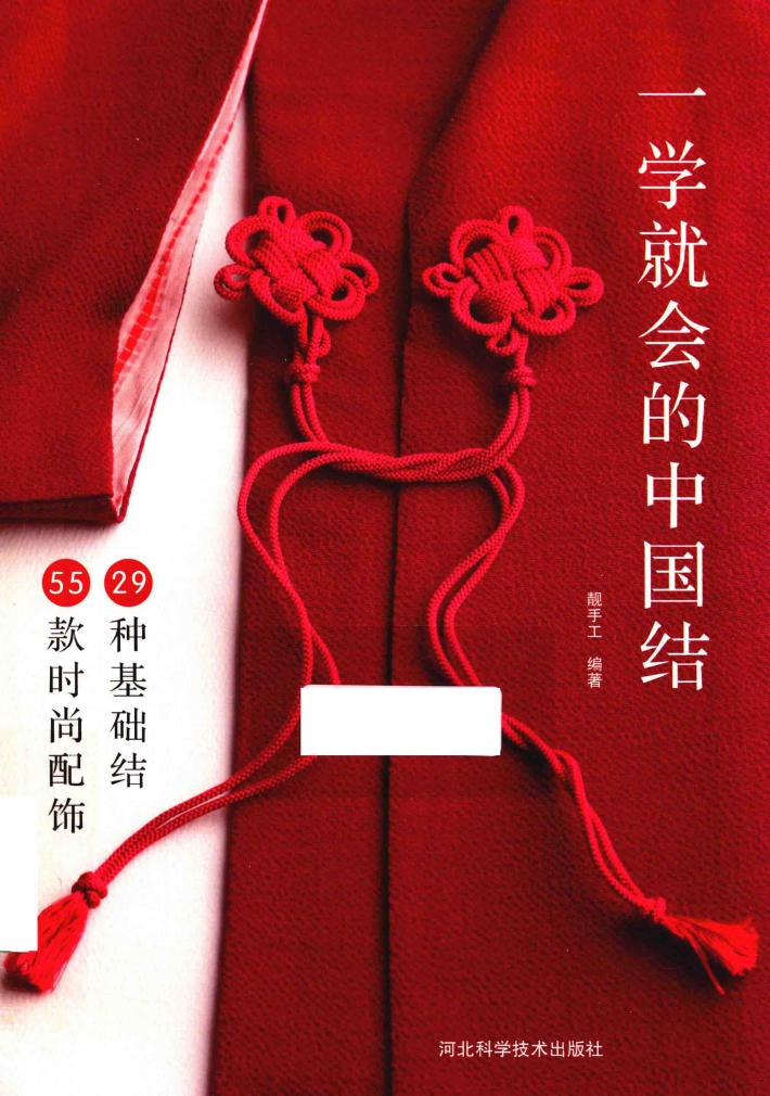 一学就会的中国结 封面