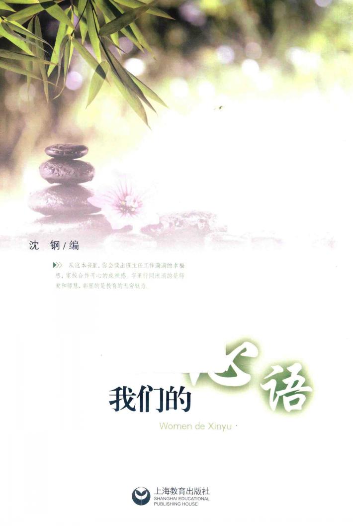 我们的心语 封面