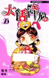 天宫幽默漫画  大话降龙  第25册 封面