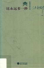 比永远多一秒 封面