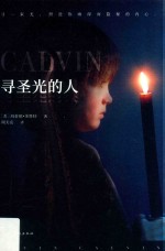 寻圣光的人 封面