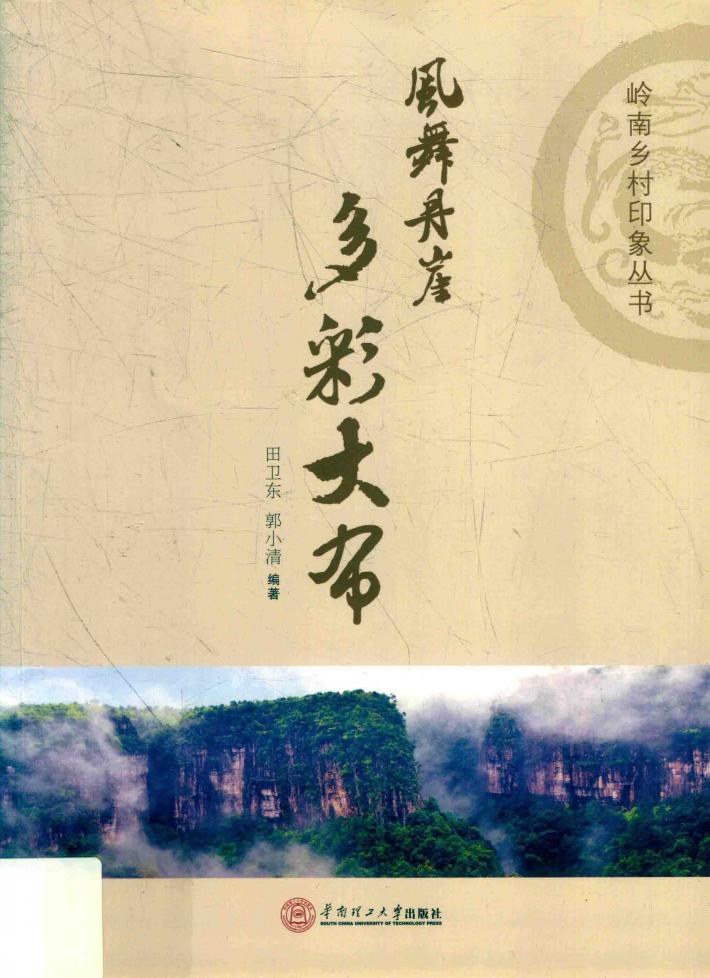 风舞丹崖  多彩大布 封面