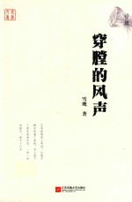 穿膛的风声 封面
