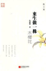 来生做一株木樨花 封面