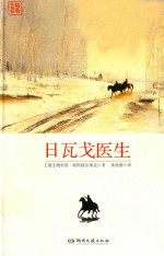 日瓦戈医生 封面