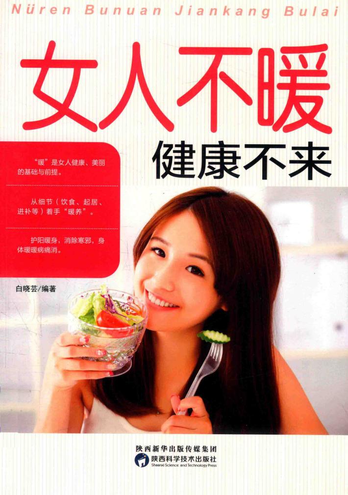 女人不暖健康不来 封面