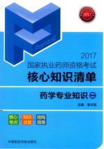 药学专业知识  2 封面