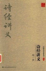 闻一多  诗经讲义 封面