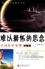 难以释怀的思念 封面