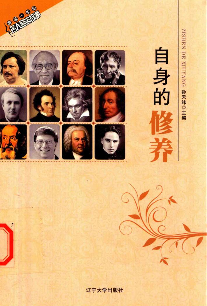 自身的修养 封面