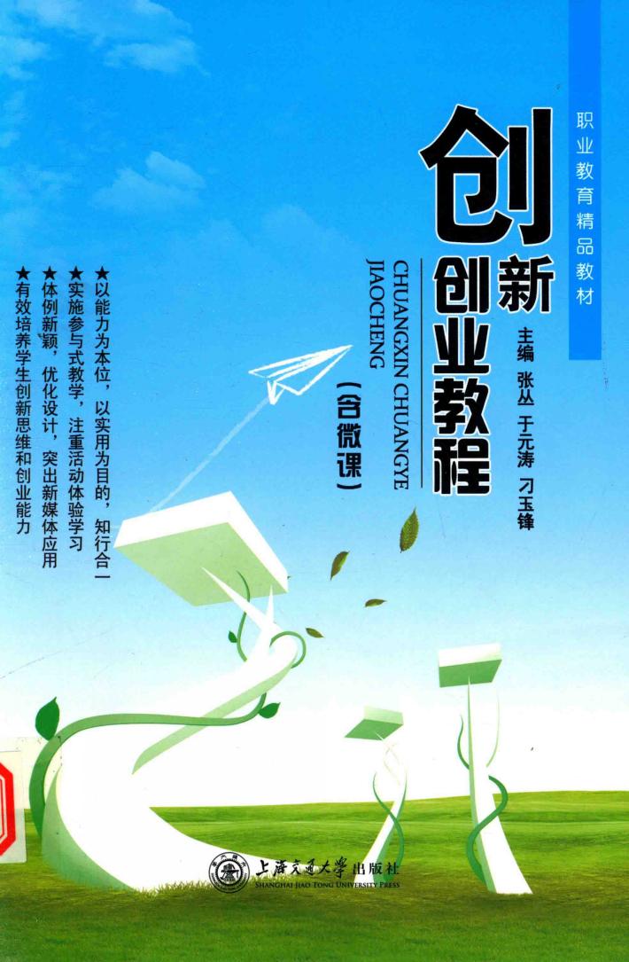 创新创业教程 封面