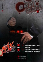 血精灵嘛咪儿  第一季 封面