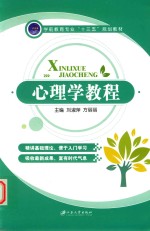 心理学教程 封面