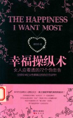 幸福操纵术 封面