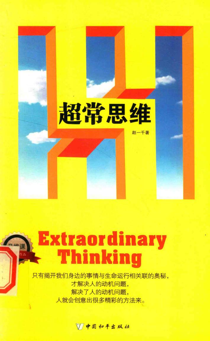 超常思维 封面