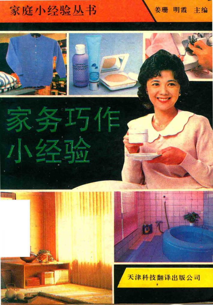 家务巧作小经验 封面