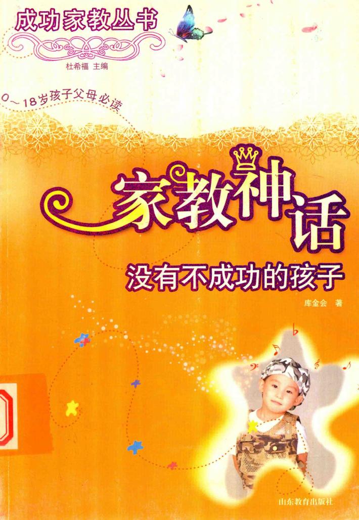 家教神话  没有不成功的孩子 封面