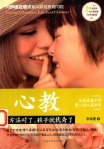 心教  方法对了，孩子就优秀了 封面