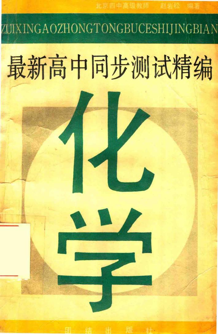 化学 封面