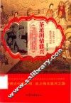 美好民风习俗  茶道闲情雅致 封面