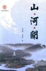 山·河·关 封面