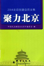 聚力北京 封面