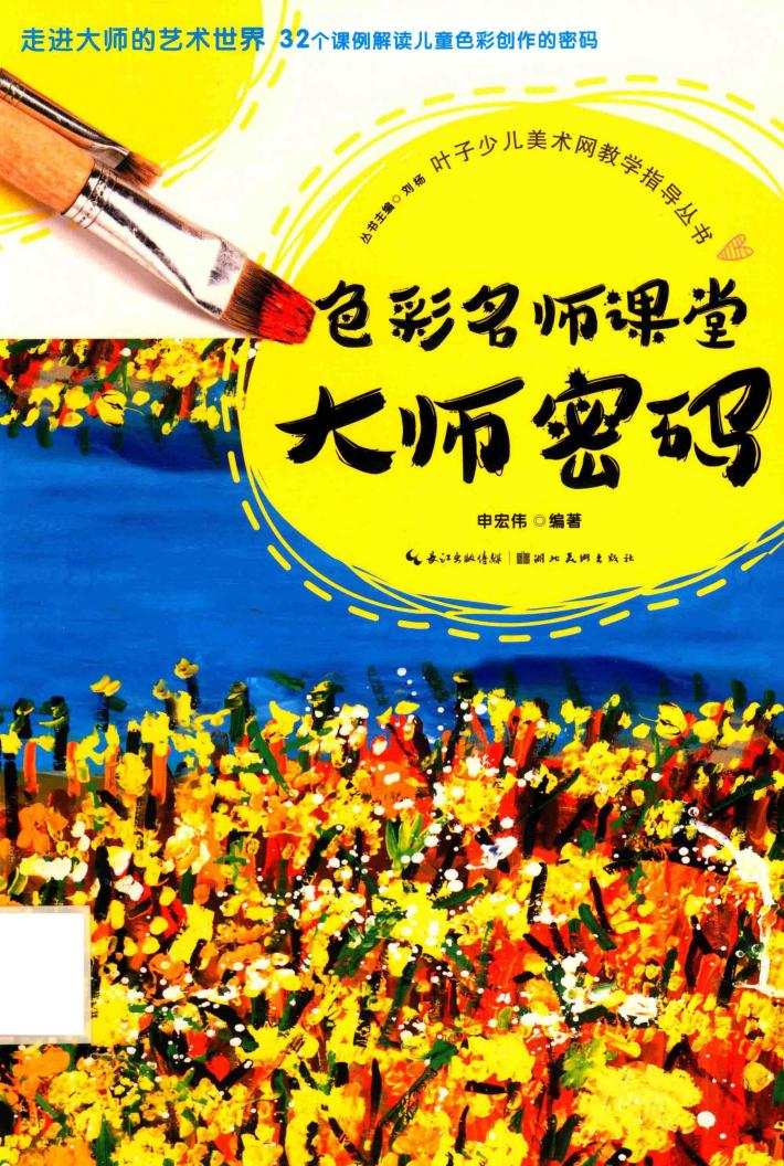 名彩名师课堂大师密码 封面