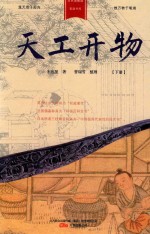 天工开物  下 封面