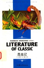 昆虫记  青少年版  名师精读版 封面