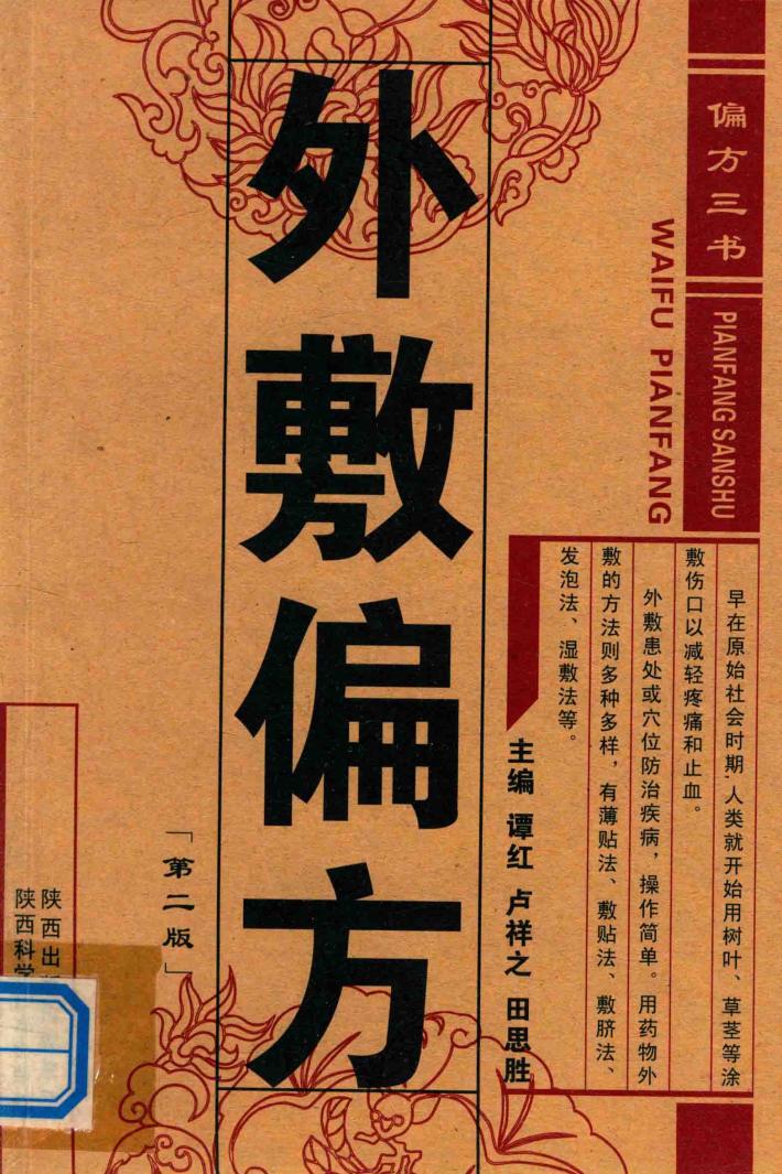 外敷偏方 封面