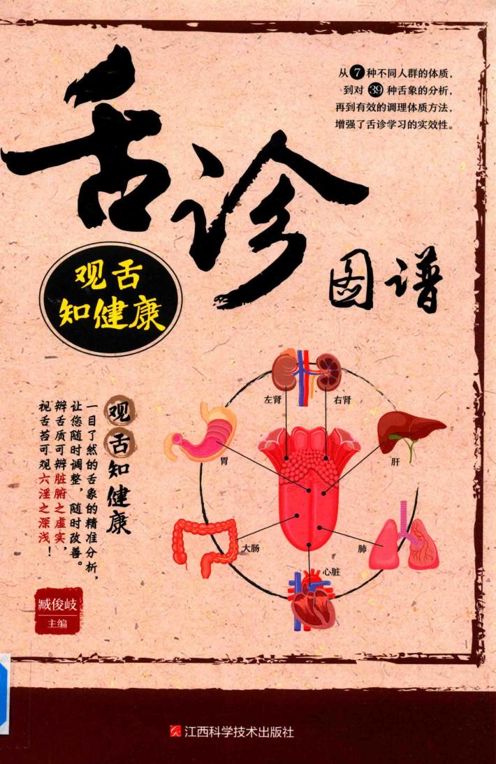 舌诊图谱 封面