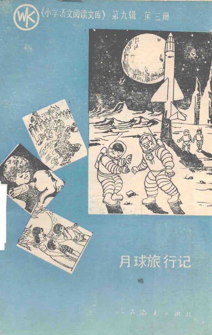 月球旅行记 封面
