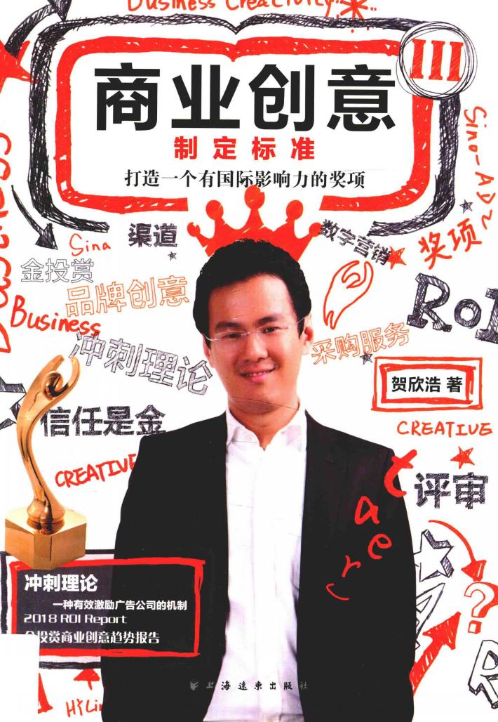 商业创意  3  制定标准  打造一个有国际影响力的奖项 封面