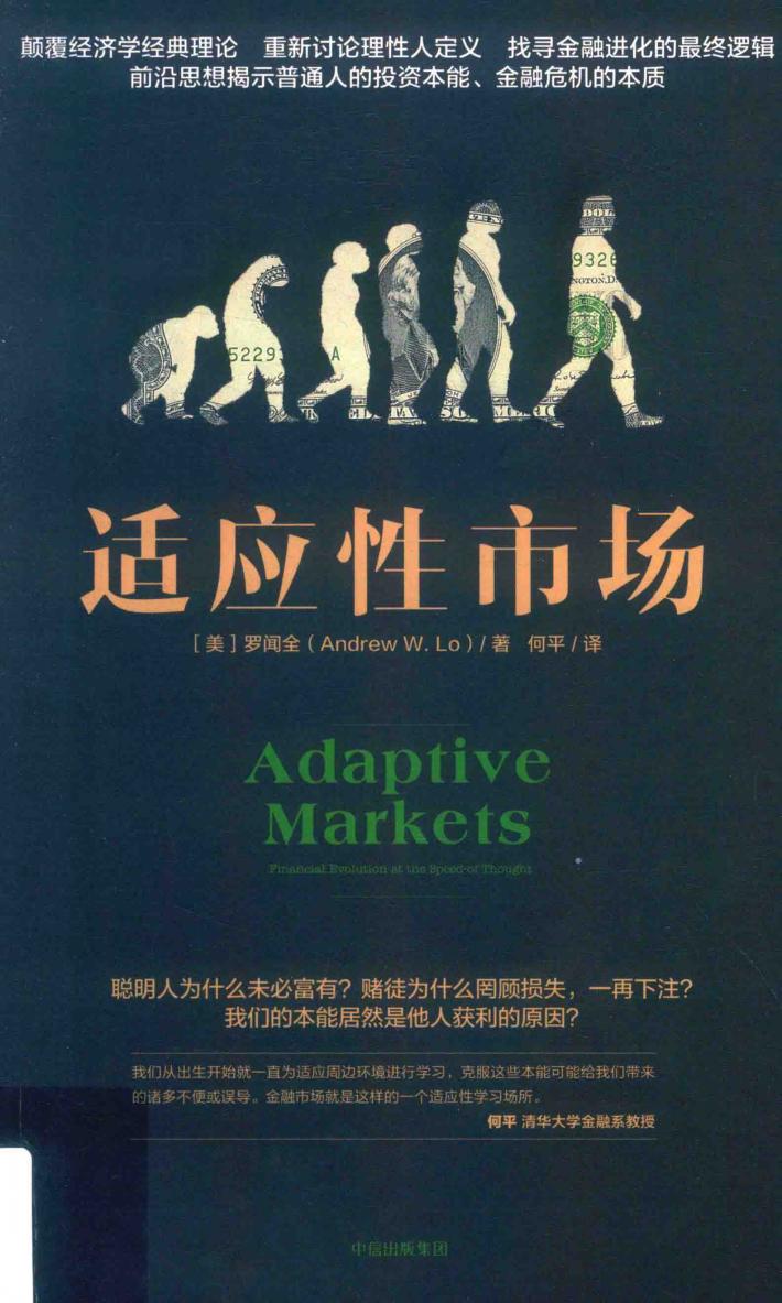 适应性市场 封面