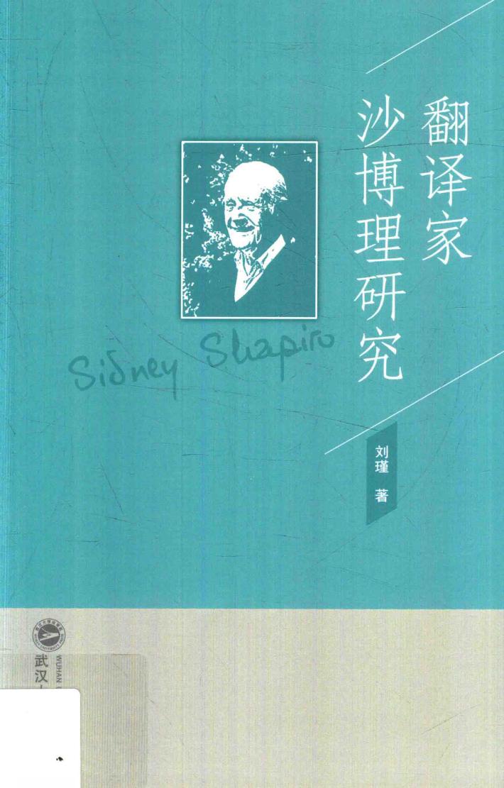翻译家沙博理研究 封面