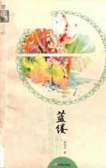 踏错时空系列  蓝缕 封面