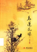 马莲花开  下 封面