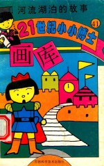 河流湖泊的故事 封面