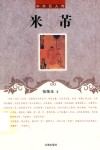 米芾 电子书封面