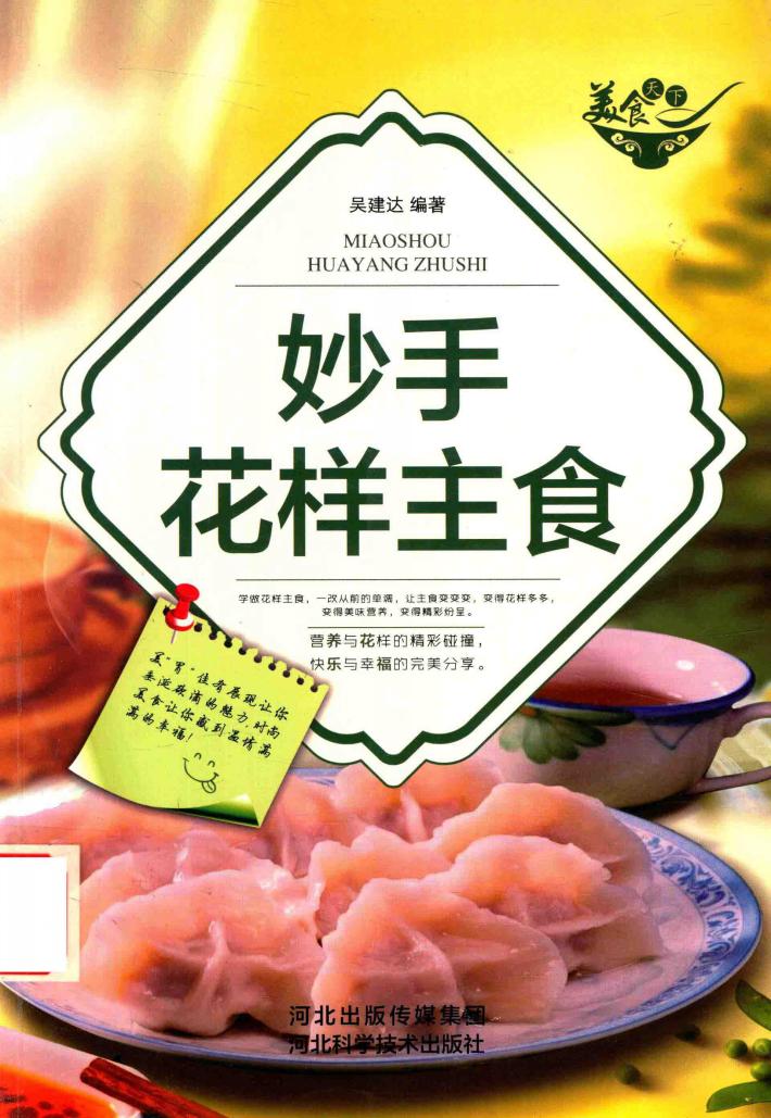 妙手花样主食 封面