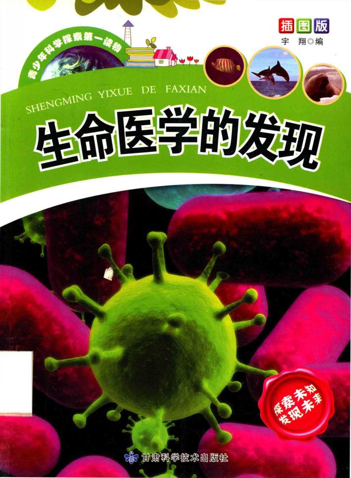 生命医学的发现 电子书封面